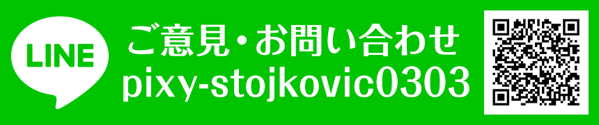 LINEでお問い合わせ